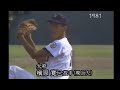 野球王国愛知20世紀の甲子園ヒ-ロー① ~ 完全燃焼したあの夏を振り返る~ 槙原寛己(大府) 工藤公康(名古屋電気) 近藤真市(享栄) 山田喜久夫(東邦) 野中徹博(中京) …他