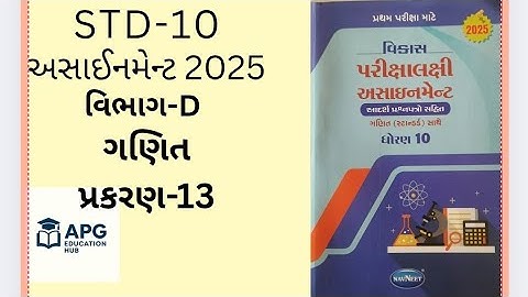 STD-10 assignment 2025 math