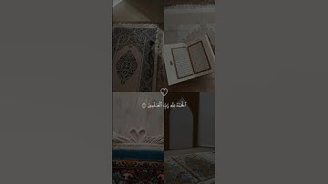 Surah Al Fatiha - Mishary Alafasy سورة الفاتحة #مشاري_العفاسي #قرآن #quran #اكسبلور #islam #مكة #dua