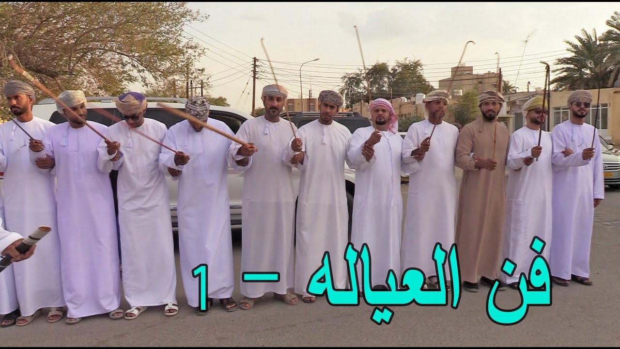 فن العيالة - عيد الفطر السعيد 1444هـ - ولاية عبري - الجبيل - الجزء الأول