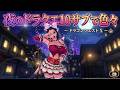 【ドラクエ１０】ちゅんきちを色々