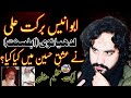 Abu anees barkat ali ludhiyaanvi aehl sunnatna ishq e hussain as me kia kiya zakir waseem baloch