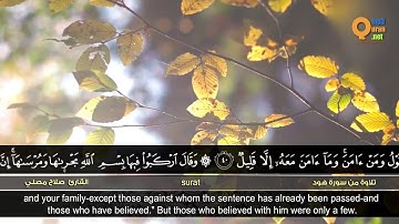 من سورة هود القارئ صلاح مصلي HD Salah Musli Surat Hud''''