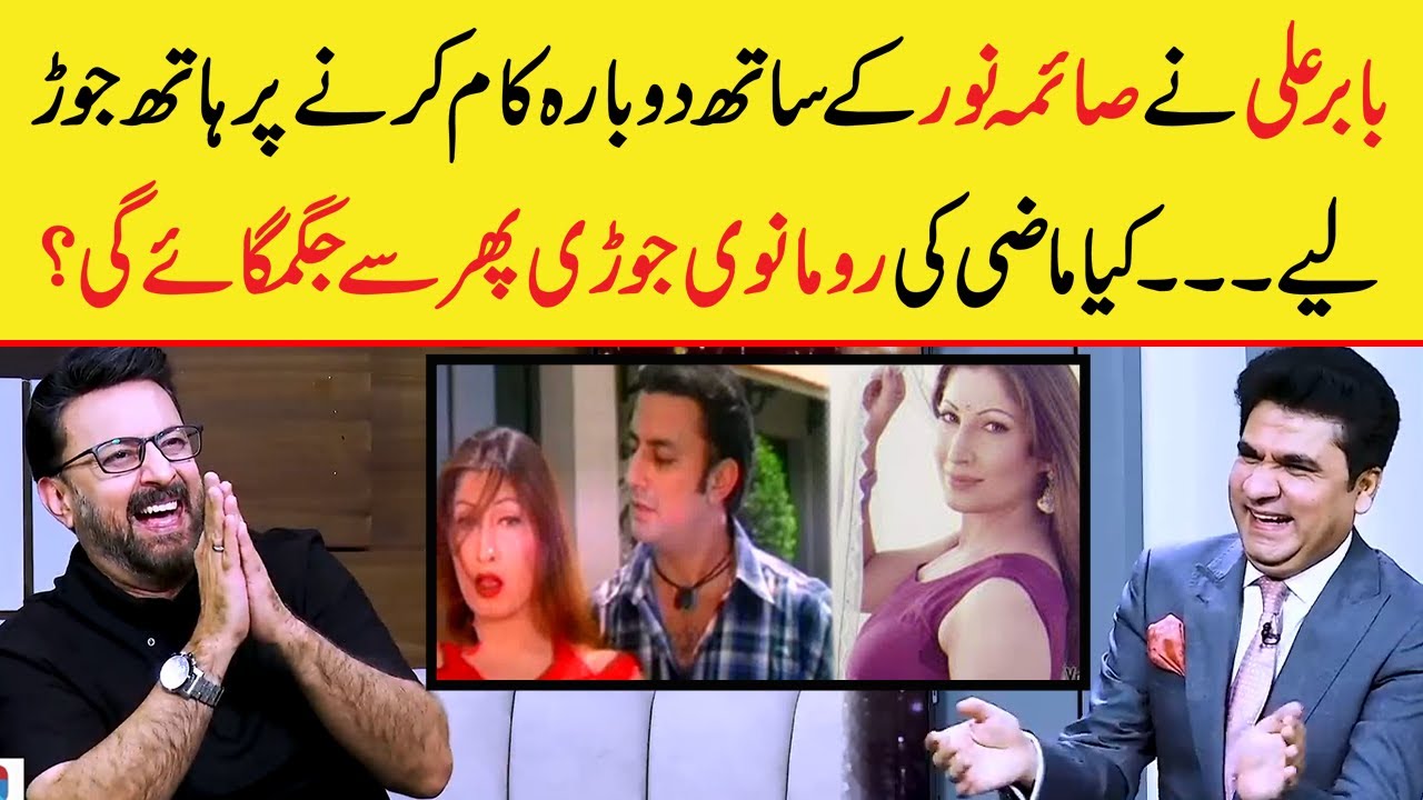 Babar Ali’s Cast With Saima Noor viral on Internet | Main Manto Nahi Hoon | Sajal Aly | Zabardast