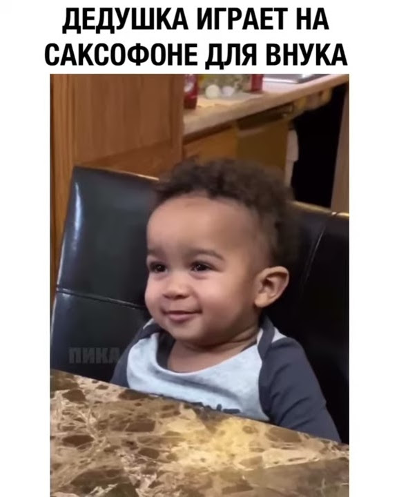 ДЕДУШКА ИГРАЕТ НА САКСОФОНЕ ДЛЯ ВНУКА! - YouTube