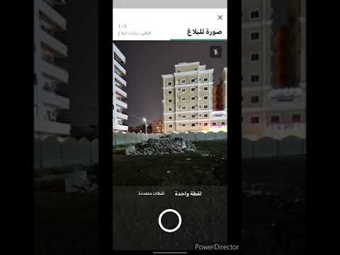 طريقة تقديم بلاغ عبر تطبيق بلدي مبادرة مراقب مجتمعي صور وأرسل