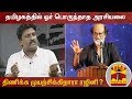 New video by Thanthi TV on YouTube