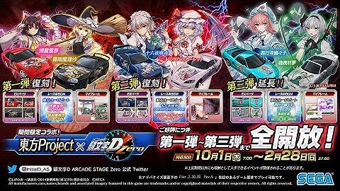 Initial D ZERO Ver.2.3 - TOHO collaboration opening movies