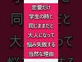 #恋愛 #love #悩み #恋愛相談 #shorts