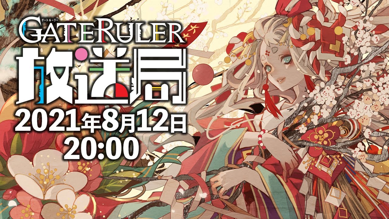 ゲートルーラー放送局第7回「リニューアル＆新カード公開！」 - YouTube