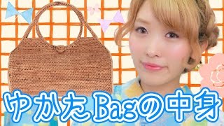 【あると便利!】浴衣バッグの中身♡