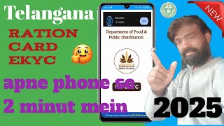 How to get Telangana new ration card✅ You can do KYC from home using Mera eKYC app 2025 screenshot 3