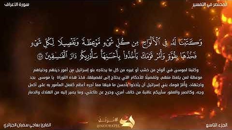 ماتيسر من سورة الأعراف للقارئ بعاجي سفيان الجزائري. تقليد ماهر المعيقلي