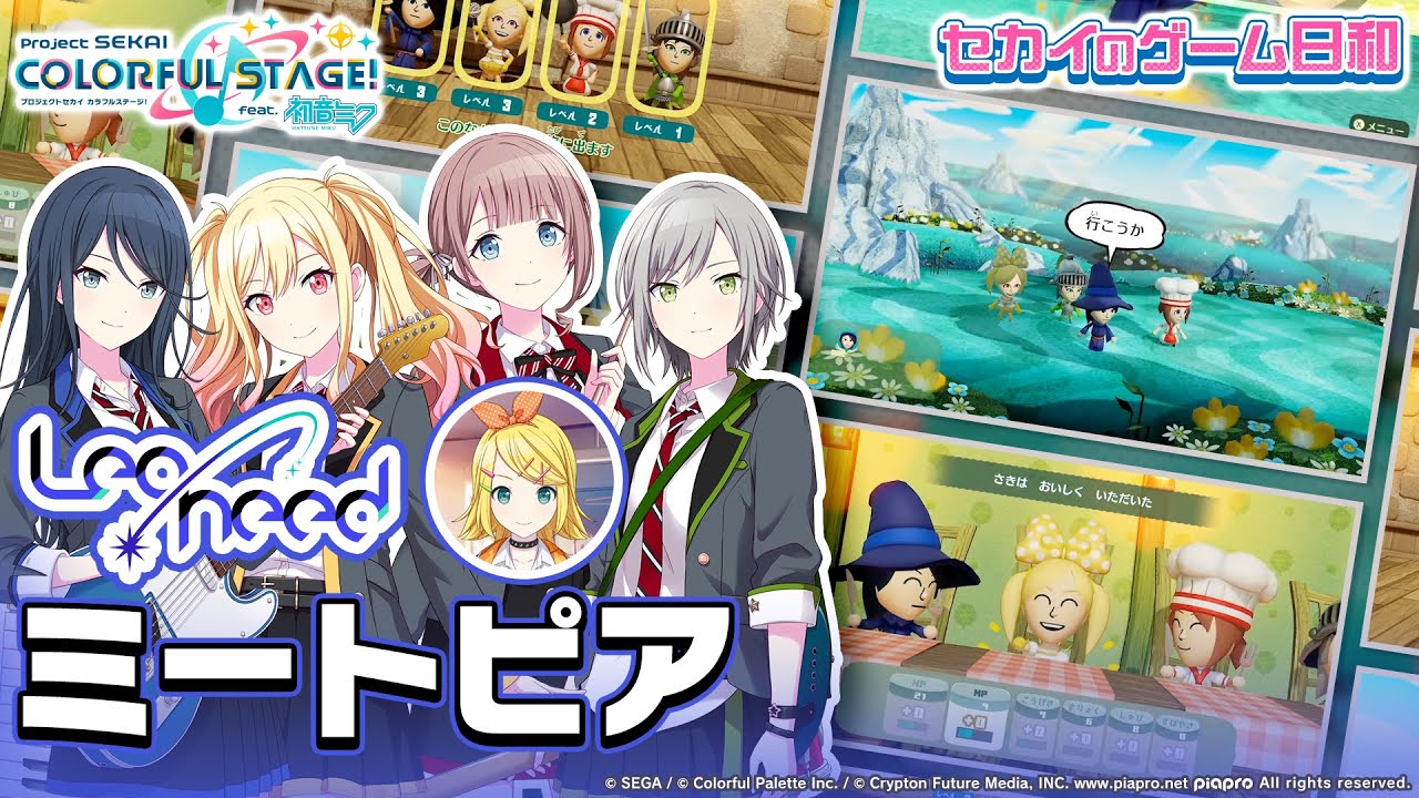 『ミートピア』 × Leo/need　/　セカイのゲーム日和