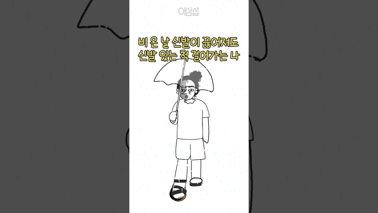 비 온 날 신발 다 끊어진 나;;