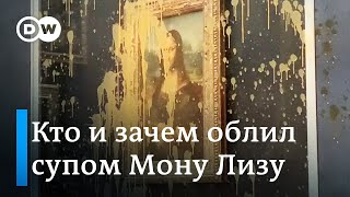 Экоактивисты облили супом Мону Лизу