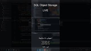 بناء تخزين سحابي مخصص باستخدام SQL: التوافق مع S3، ميزات متقدمة، وأمان عالي!