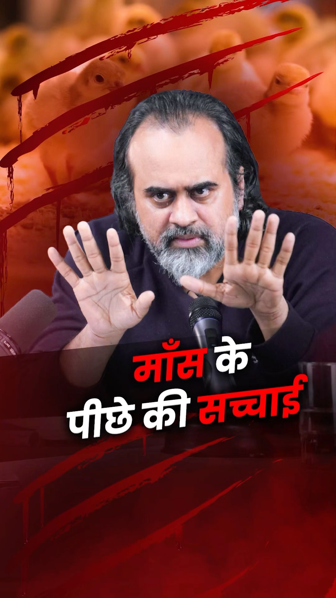 माँस के पीछे की सच्चाई || आचार्य प्रशांत