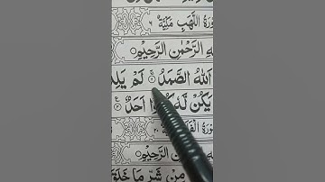 . Surah Ikhlas | One-Third of Qur’an Reward   سورة_الإخلاص