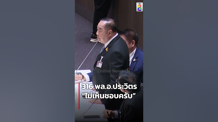 316. พล.อ.ประวิตร วงษ์สุวรรณ “ไม่เห็นชอบครับ” | SHORTS CLIP | ข่าวช่อง8