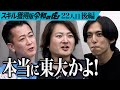 【後編】｢時間がもったいない｣男は虎の猛攻に反撃できるのか…オンライン教育事業｢スキルプラス｣で｢稼げない｣を｢稼げる｣に変えたい【三上 功太】[22人目]スキル獲得版令和の虎