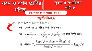 Class 9 math page 86 || Class 10 math page 86 || অনুশীলনী ৪.২ ||  Part-7