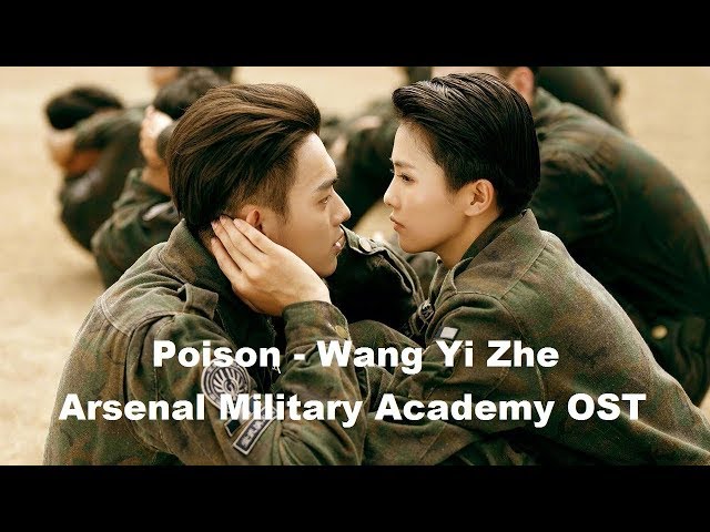 [rus sub] ОСТ5 к дораме АРСЕНАЛ ВОЕННОЙ АКАДЕМИИ: Wang Yizhe - Poison class=