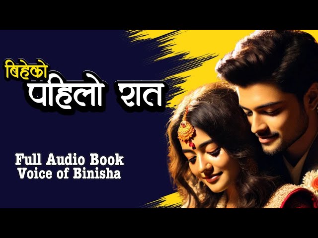 बिहेको पहिलो रात | Sad Love Story | Chihan Premi | Voice of Binisha | Nepali Story Books class=