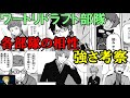 ワートリのドラフト部隊について考察していきます！後編【ゆっくりワールドトリガー】