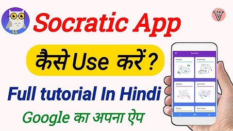 socratic google app | socratic app kaise use kare | socratic app kya hai | how to use Socratic app