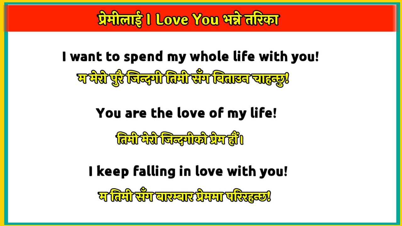 I Love you भन्ने तरिका | Love status english | Nepali english learn | English Darbar