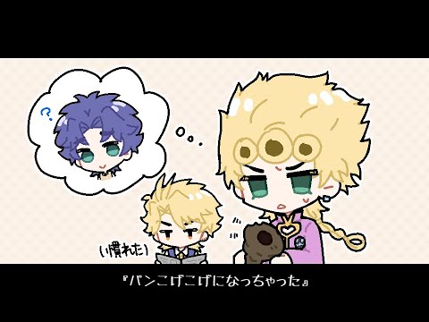 【UTAU式人力】ジョルノでパ.ン.こ.げ.こ.げ.に.な.っ.ち.ゃ.っ.た