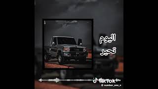 اغنية أوضاع اليوم تحير كامله   - اسمعها