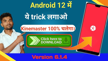 आ गया Kinemaster New version अब यह चलेगा Android 12 में भी ll Kinemaster Android 12 में कैसे चलाएं