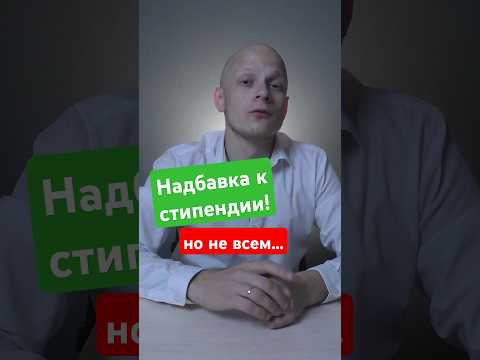 Депутат: повысить стипендию