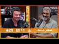 Hany Adel هاني عادل بيحكي عن محمد دياب 