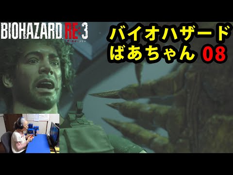 【バイオハザードRE:3】お婆ちゃんが実況してみた!Part 8 病院