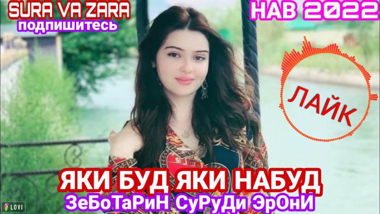 Текст репи точики ошики. Клипи эрони. Клипи эрони. Картинка эрони. Эрони барои.