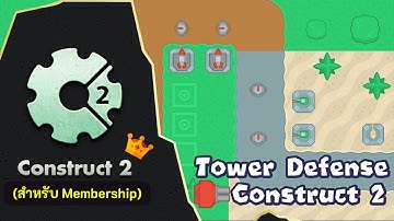 สอน Construct 2 | Tower Defense #1 - แนะนำเนื้อหา