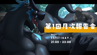 【第一回月次報告会】落ち葉散りゆく今日この頃【ノジラ】