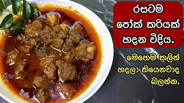 ගෑවුන ගෑවුන  තැන කන්න පුලුවන් ඌරු මස් කරිය. | Pork curry in Sinhala | How to make pork curry