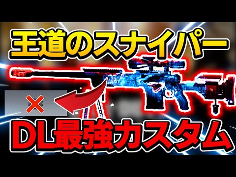スナイパーに〇〇をつけるのはマジで弱いです【CoDモバイル】