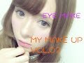 【みきぽん流!】毎日のメイクアップ VOL.02♡アイメイク編〜My Eye Make up 〜