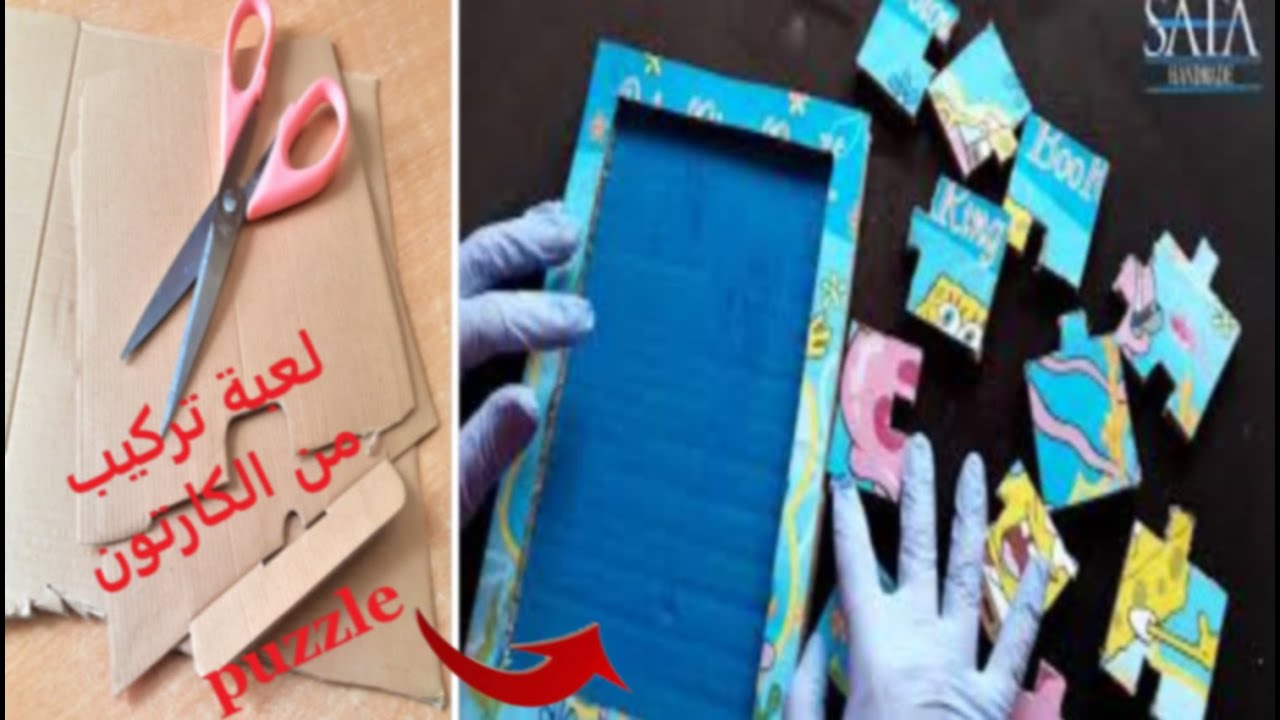 طريقة عمل لعبة بزل من الكارتون و بأربعة دقائق فقط How to make Puzzle Games - DIY