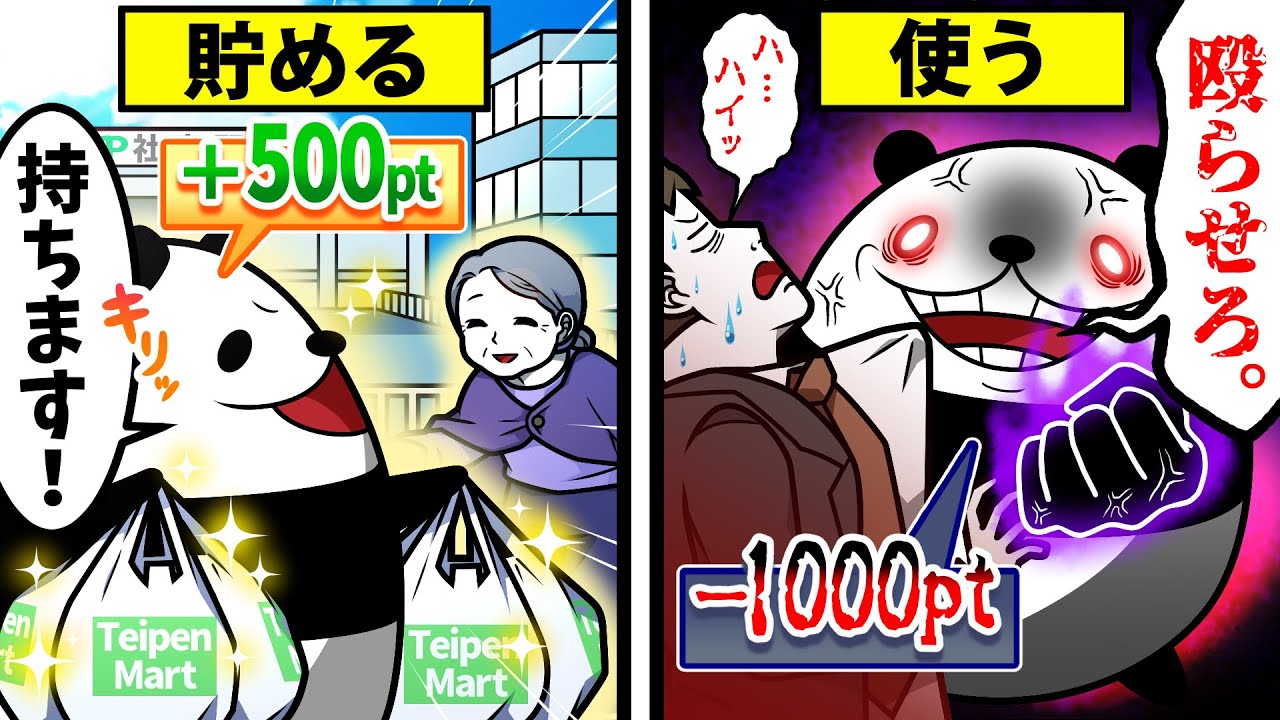 【アニメ】人生がポイント制になるとどうなるのか？