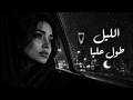 يا ليل الصحراء Arabic Desert Chill Mix 2026 Emotional Ethnic Arabic Music 