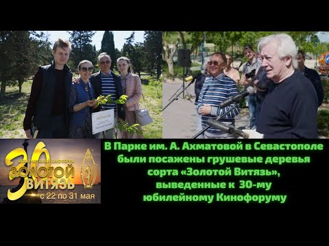 Новый сорт груш «Золотой Витязь» появился в Ахматовском парке Севастополя