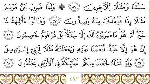 043 سورة الزخرف للشيخ عبدالرحمن السديس Surah Az Zukhruf Abdul Rahman Al Sudais