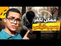 موضوع خطير مش الكل يعرفه يؤدي للكفر موضوع خطير مش الكل يعرفه يؤدي للكفر