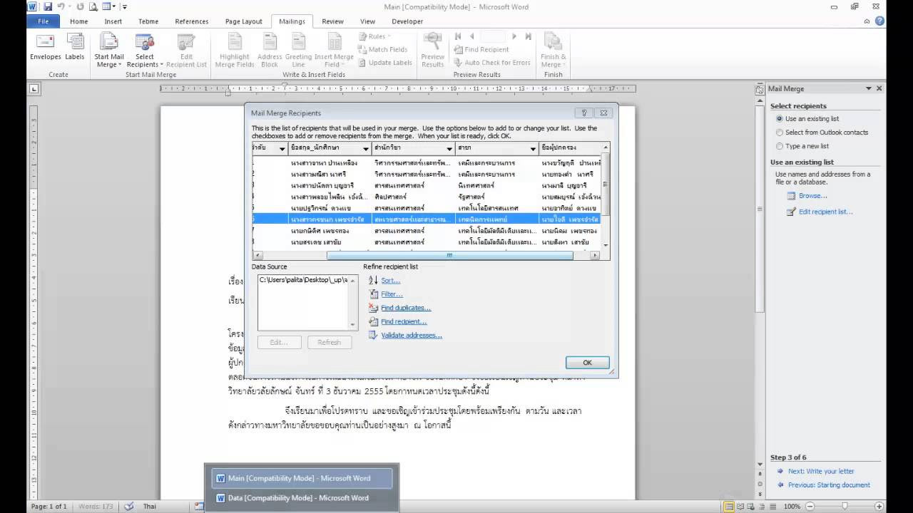 ตัวอย่าง จดหมายเวียน Update 2022 word_26.2#การสร้างจดหมายเวียน วิธีที่ 1